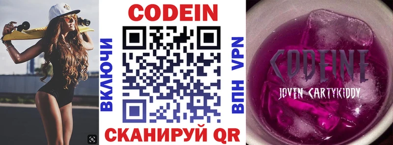 Кодеин Purple Drank  Гурьевск 